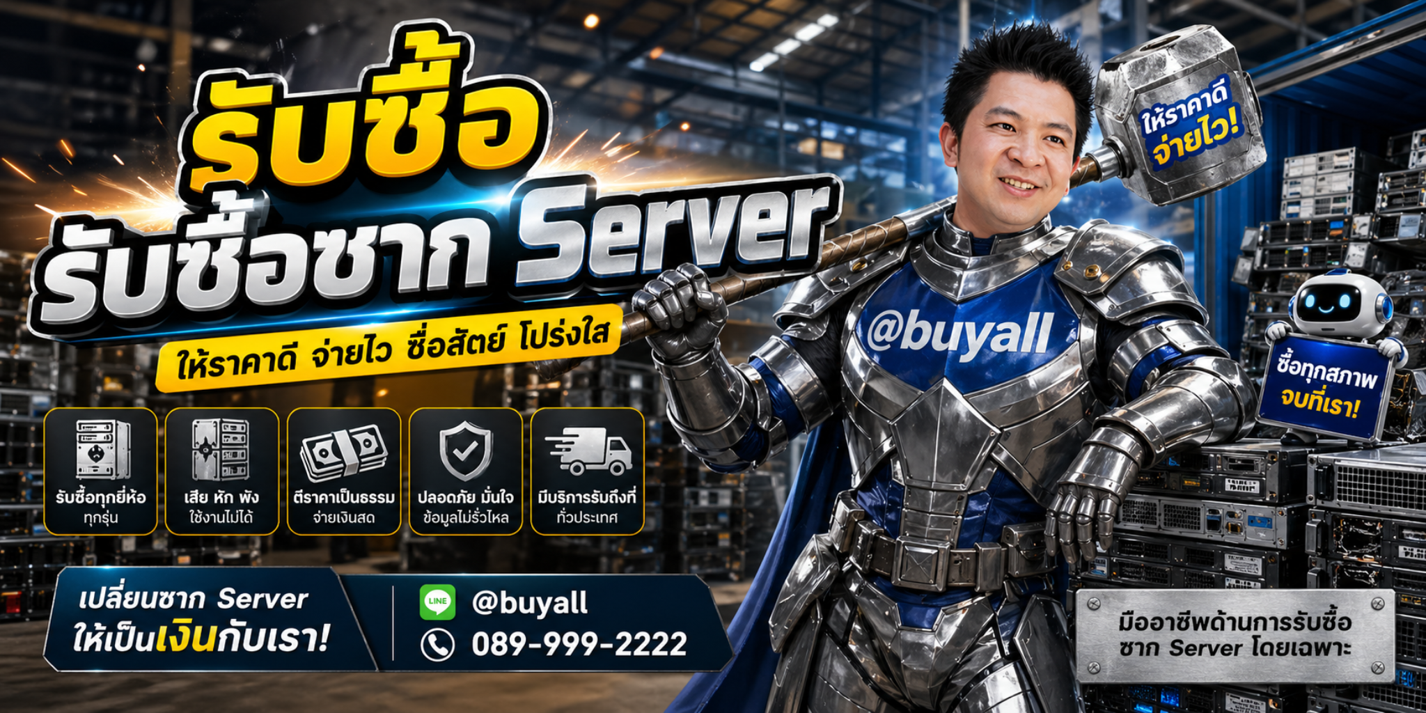 รับซื้อ ซาก Server โดยรับซื้อเซิร์ฟเวอร์.com