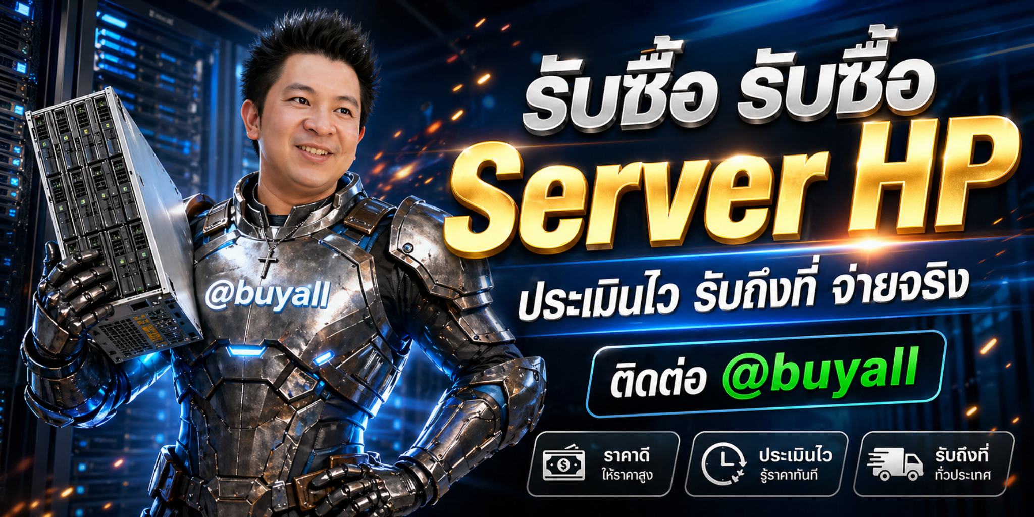 รับซื้อ Server HP โดยรับซื้อเซิร์ฟเวอร์.com