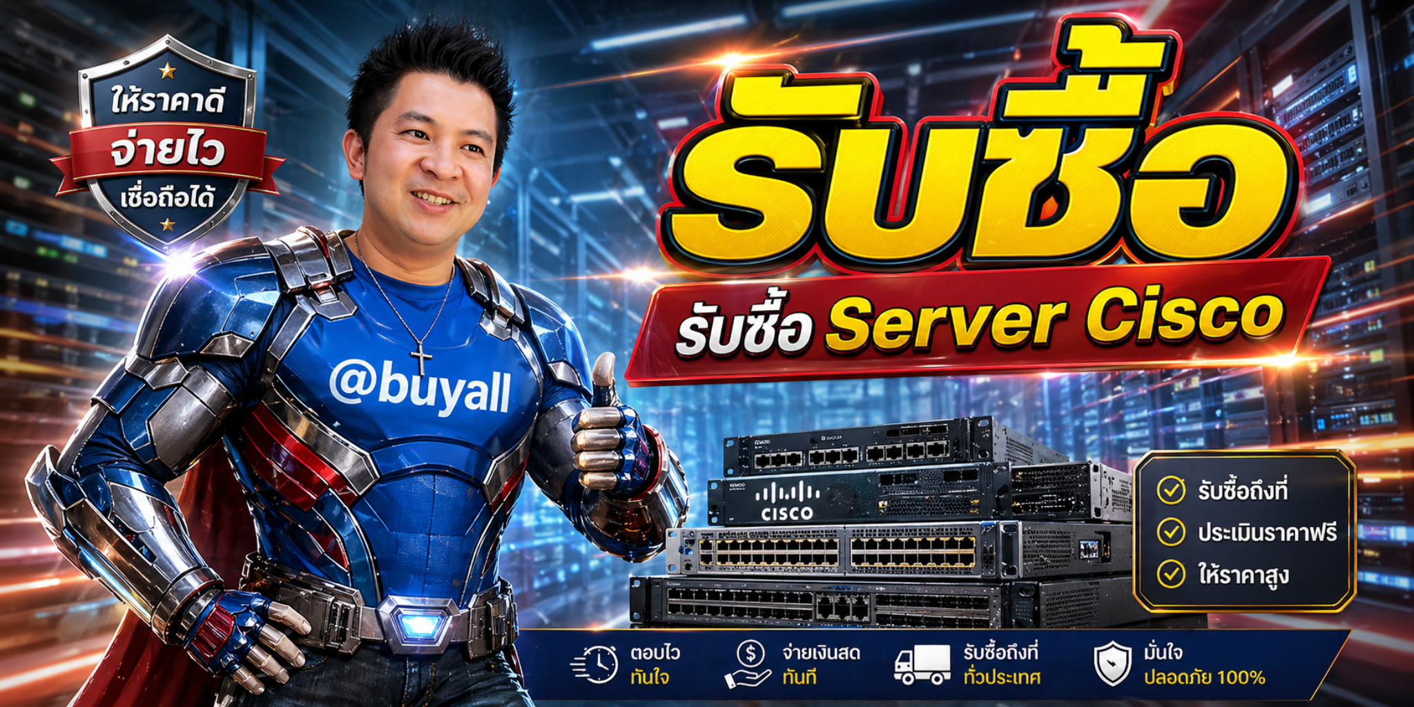 รับซื้อ Server Cisco โดยรับซื้อเซิร์ฟเวอร์.com
