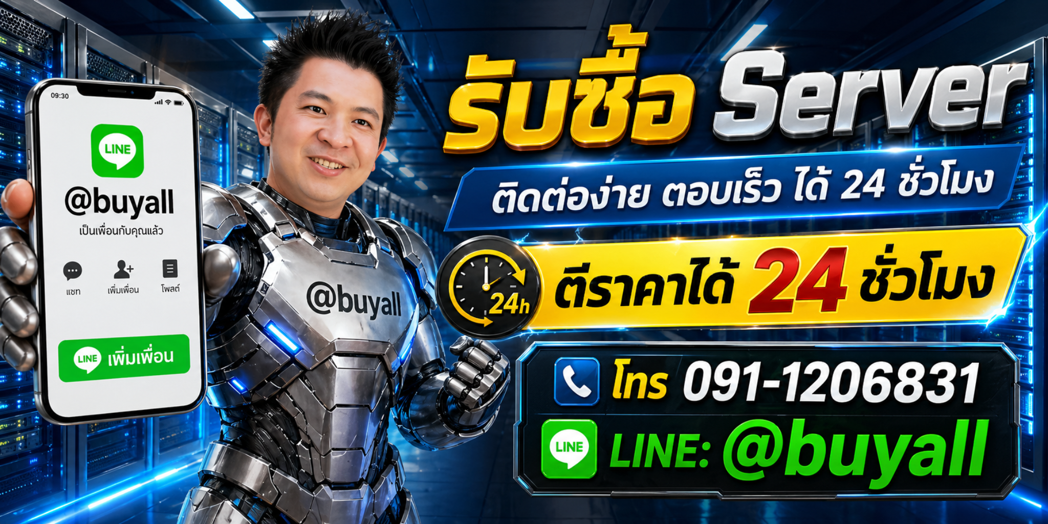 รับซื้อ Server มือสอง ให้ราคาดี จ่ายไว รับถึงที่